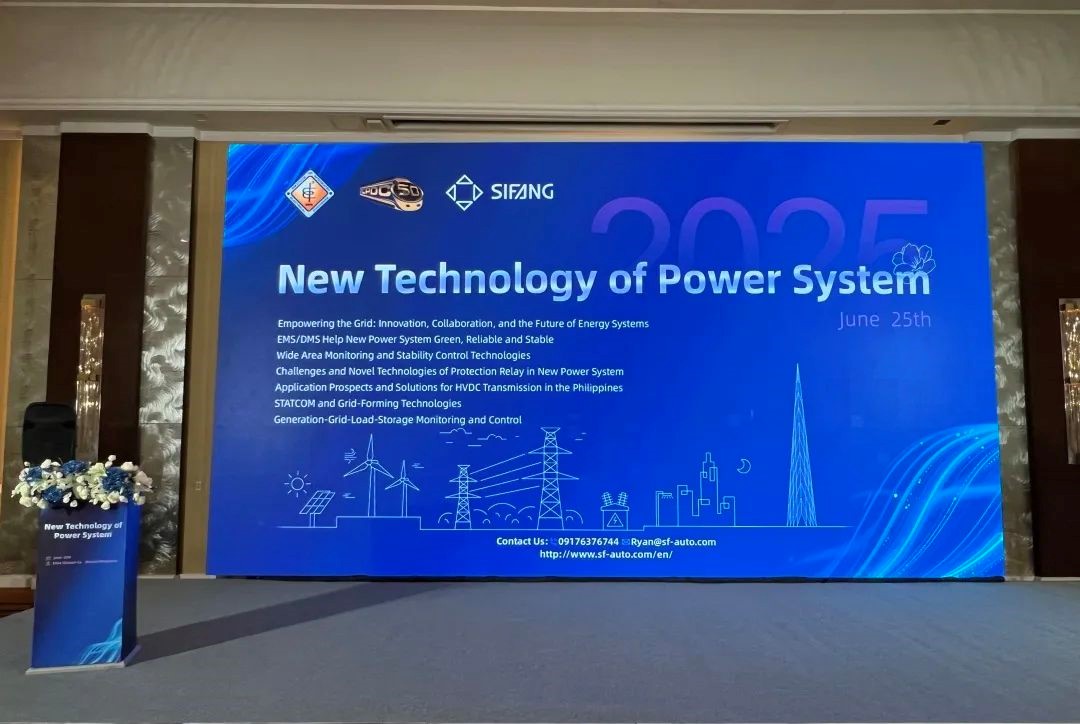 智領(lǐng)電力新未來(lái)|四方股份成功舉辦電力系統(tǒng)新技術(shù)論壇